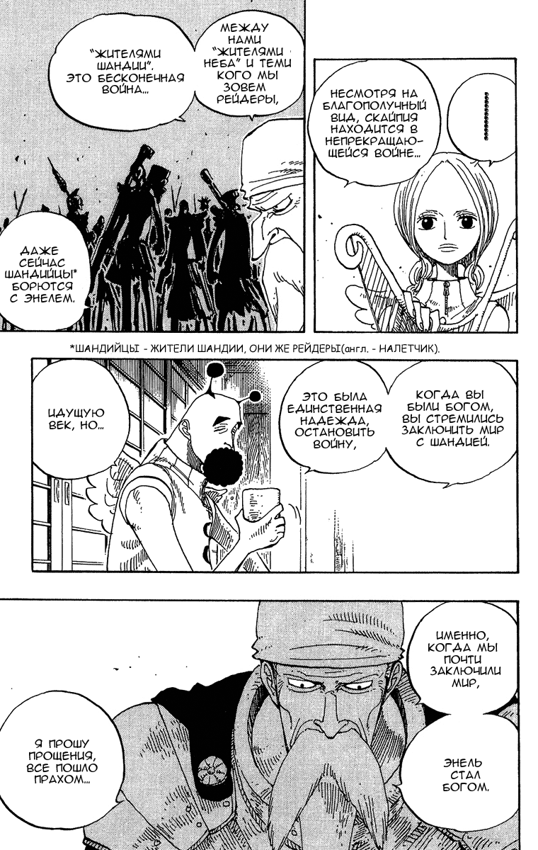 Страница 5 главы 248 манги Ван Пис / One Piece