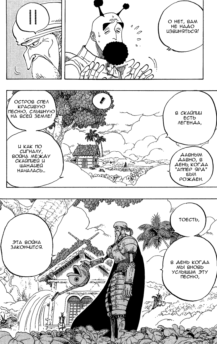 Страница 6 главы 248 манги Ван Пис / One Piece