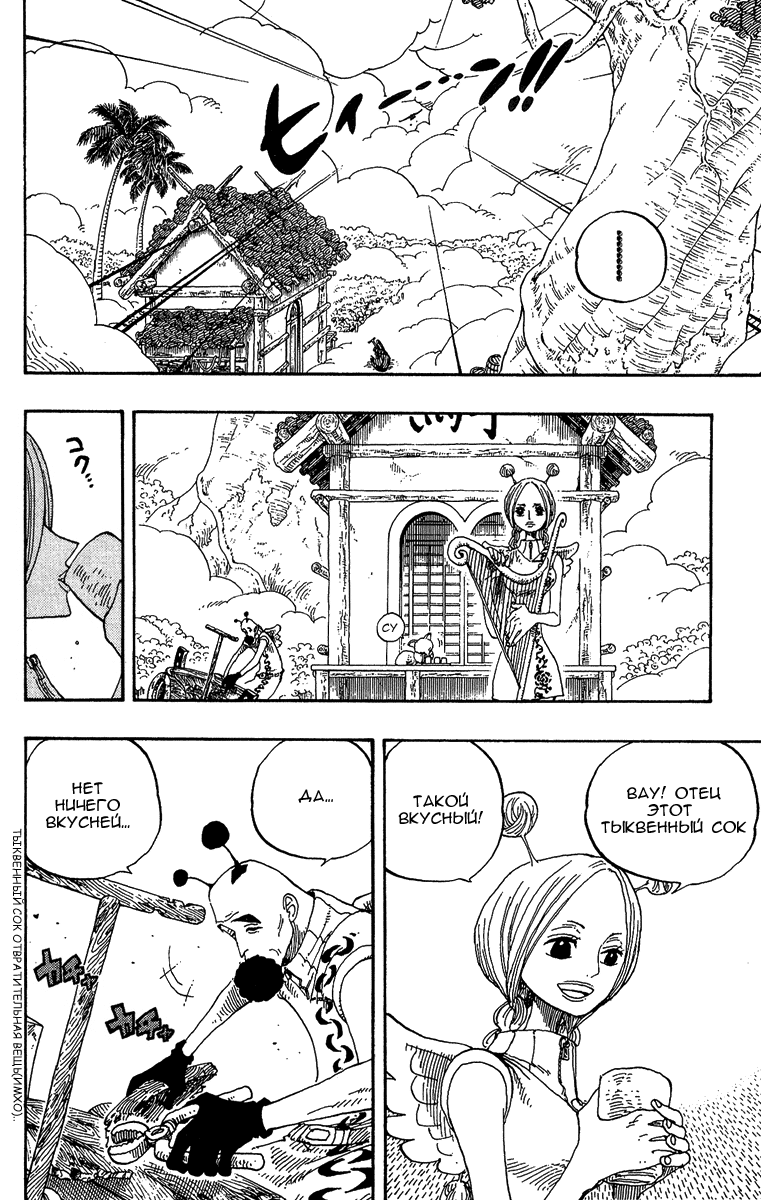 Страница 8 главы 248 манги Ван Пис / One Piece