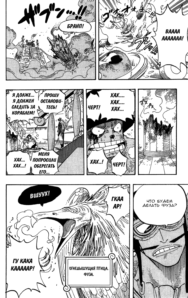 Страница 10 главы 248 манги Ван Пис / One Piece