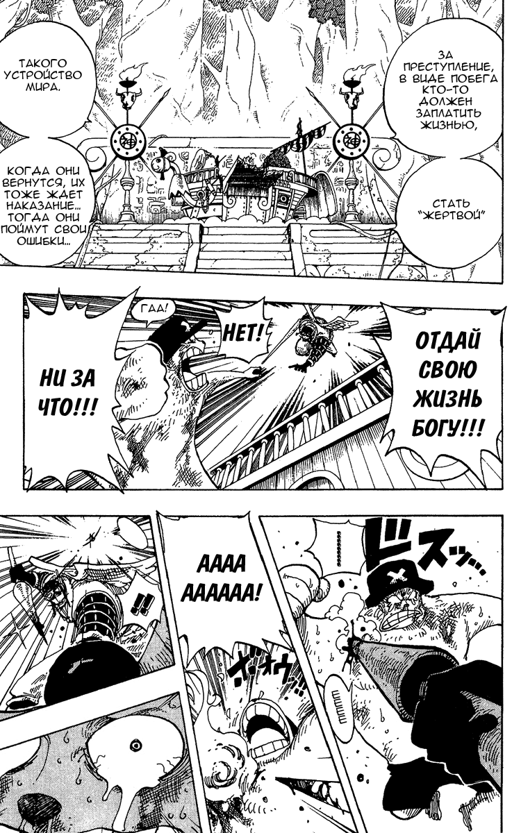 Страница 15 главы 248 манги Ван Пис / One Piece