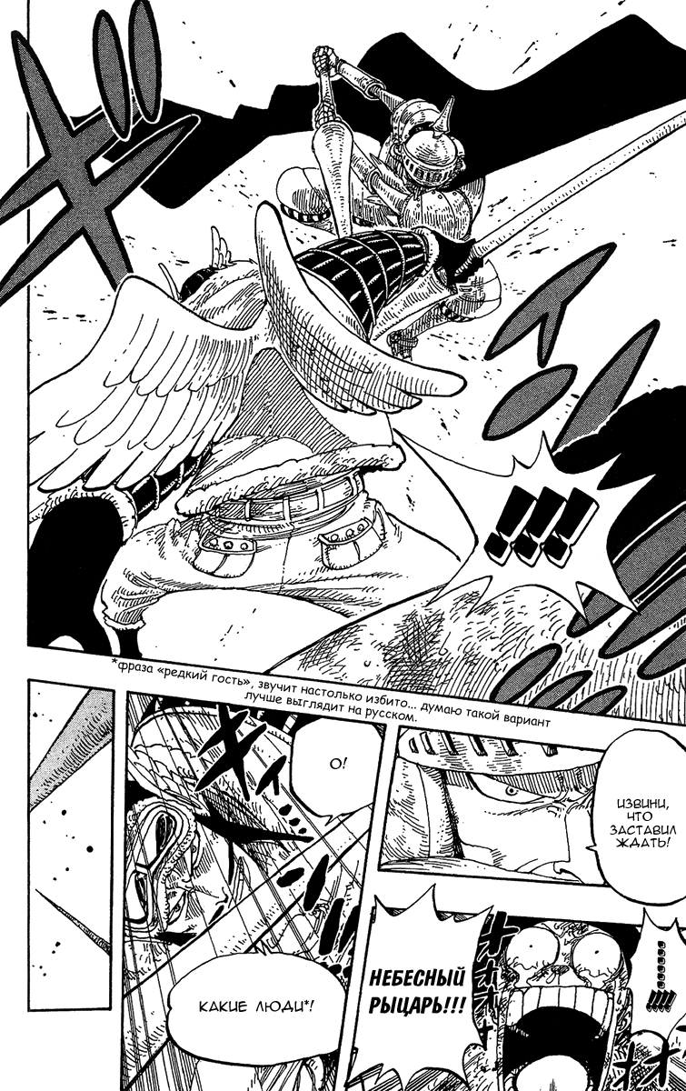 Страница 16 главы 248 манги Ван Пис / One Piece