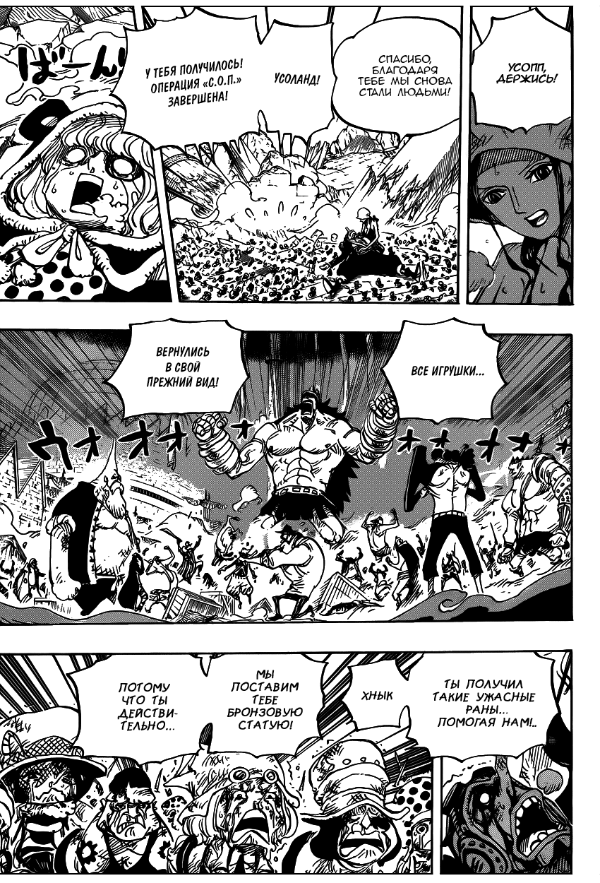 Страница 10 главы 743 манги Ван Пис / One Piece
