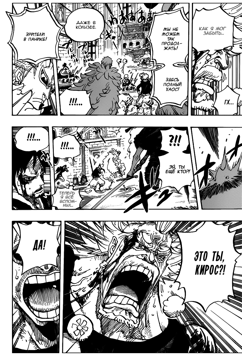Страница 14 главы 743 манги Ван Пис / One Piece