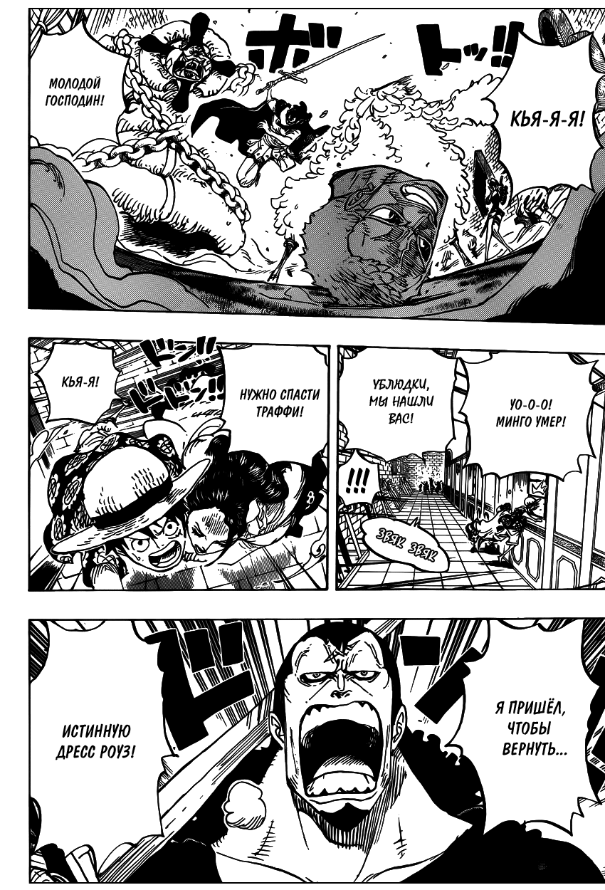 Страница 16 главы 743 манги Ван Пис / One Piece