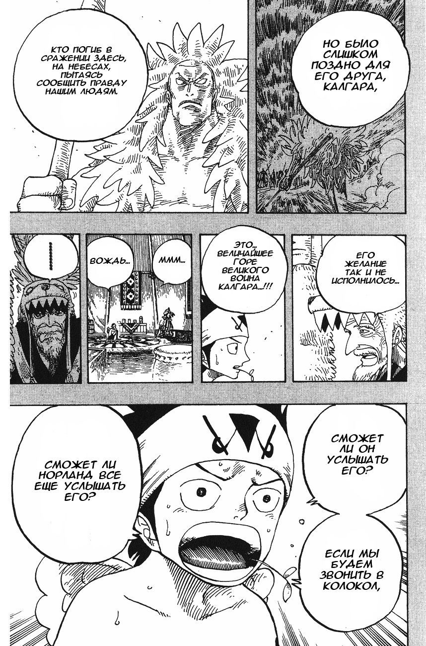 Страница 5 главы 293 манги Ван Пис / One Piece