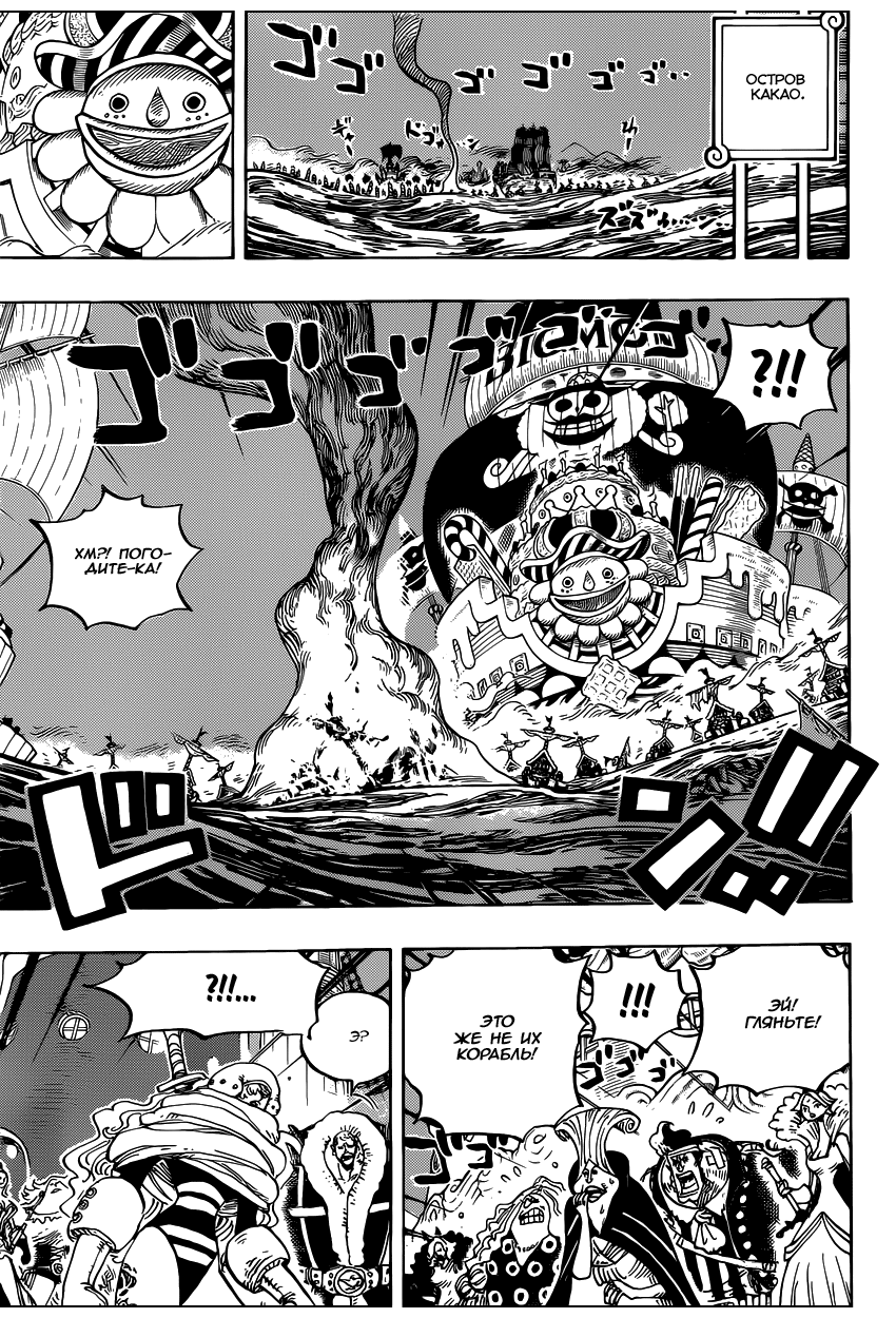 Страница 4 главы 901 манги Ван Пис / One Piece