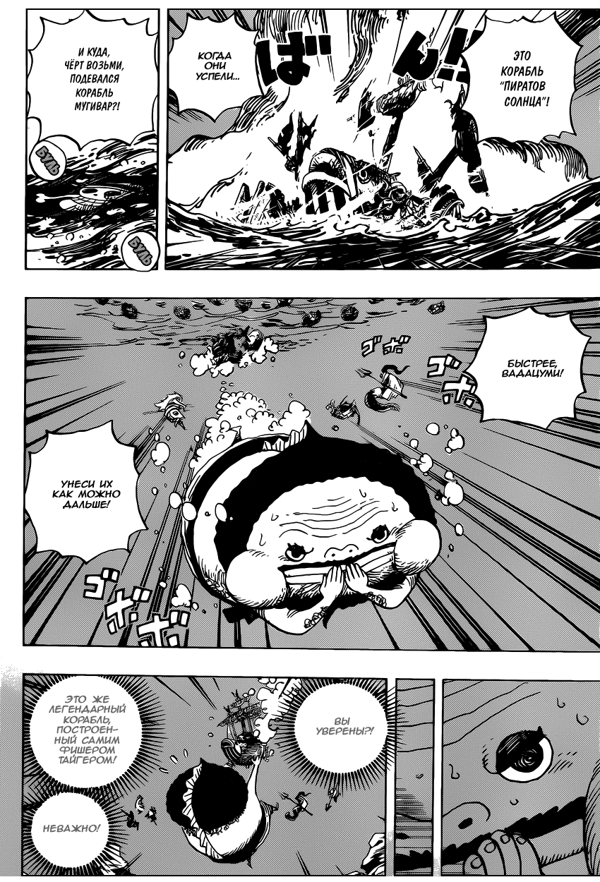 Страница 5 главы 901 манги Ван Пис / One Piece