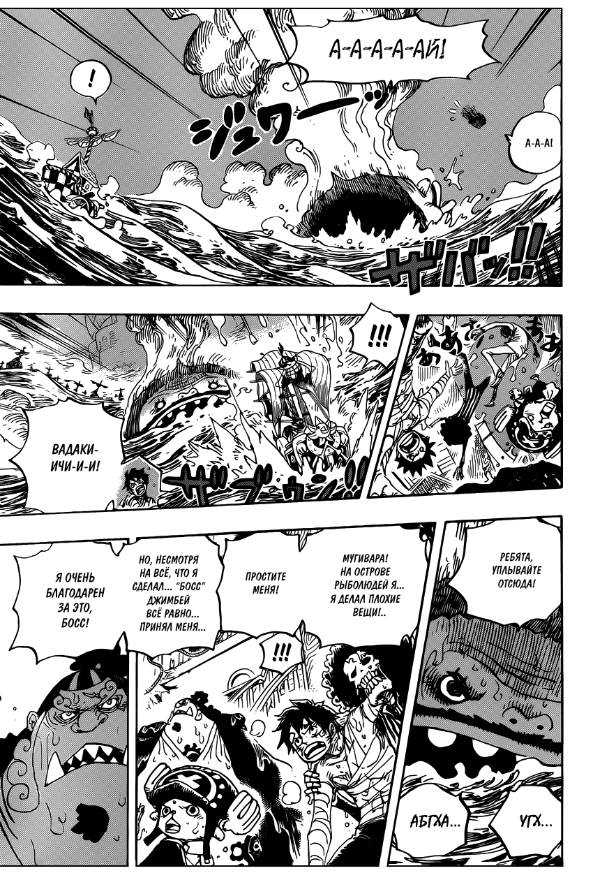 Страница 8 главы 901 манги Ван Пис / One Piece