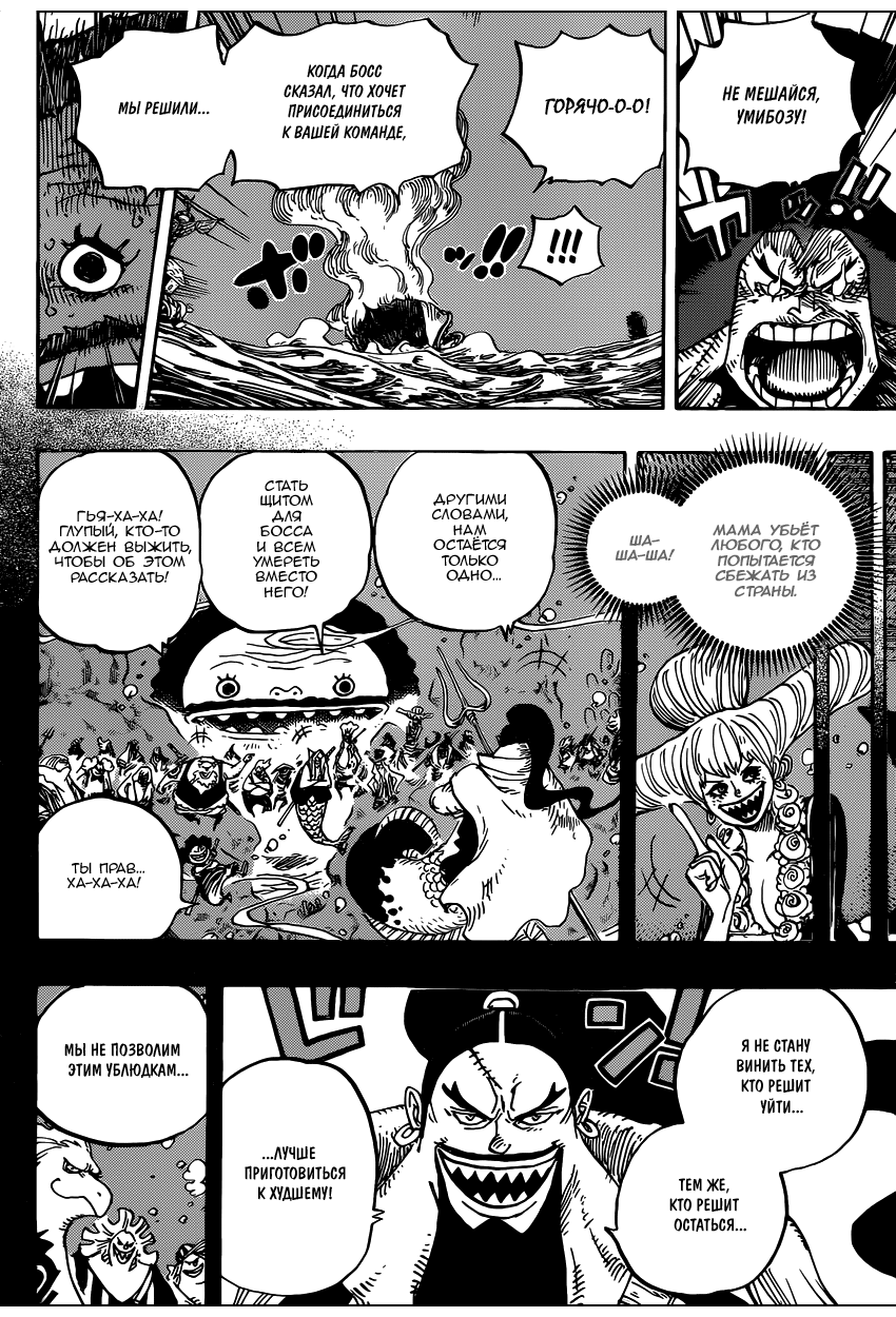Страница 9 главы 901 манги Ван Пис / One Piece