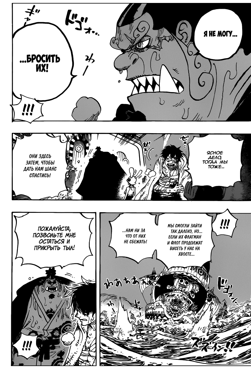 Страница 12 главы 901 манги Ван Пис / One Piece