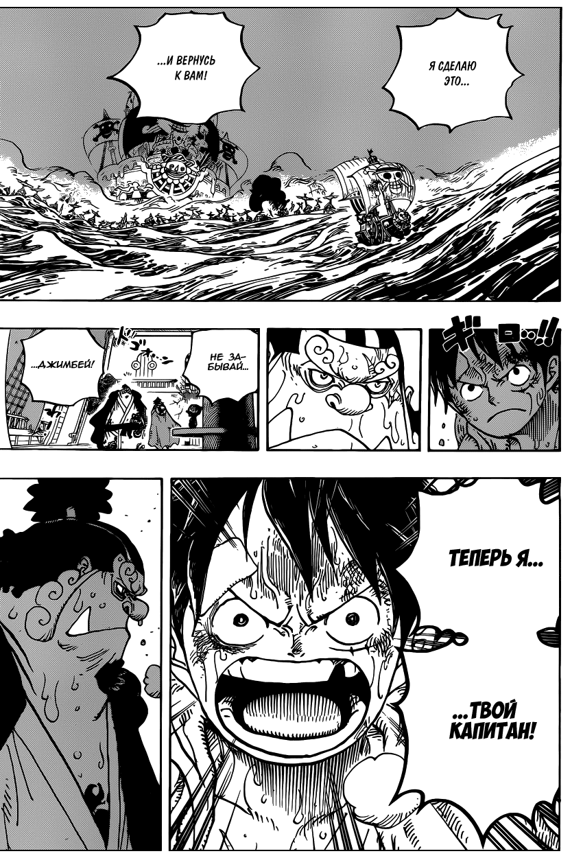 Страница 13 главы 901 манги Ван Пис / One Piece