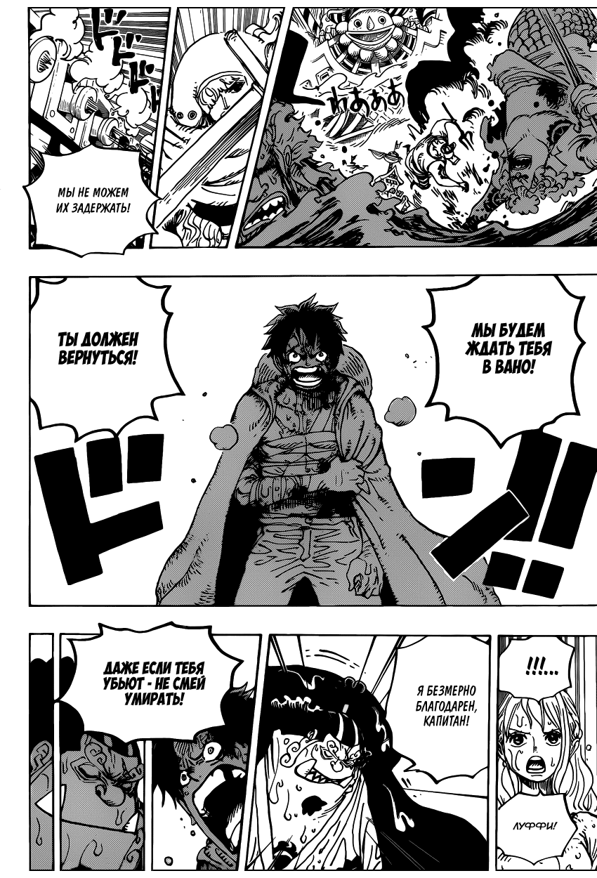 Страница 14 главы 901 манги Ван Пис / One Piece