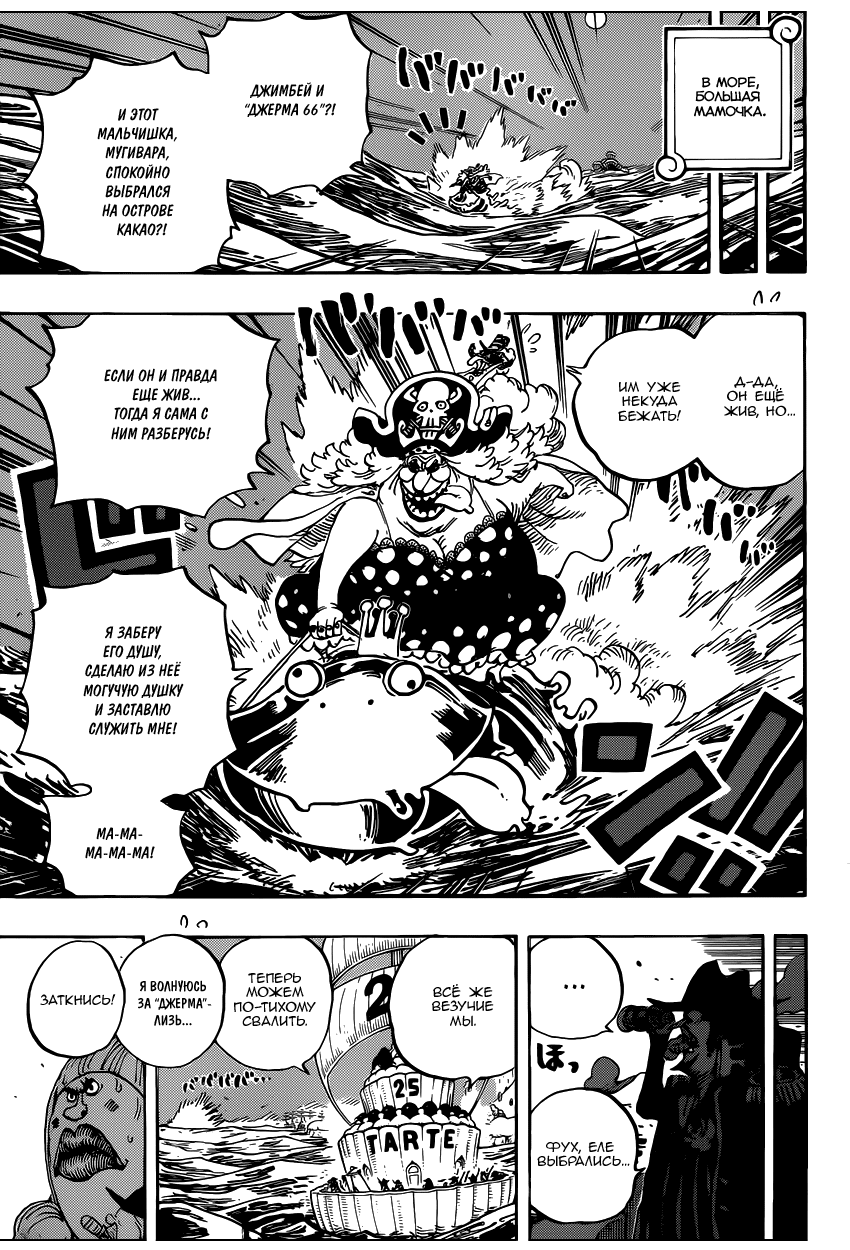 Страница 15 главы 901 манги Ван Пис / One Piece