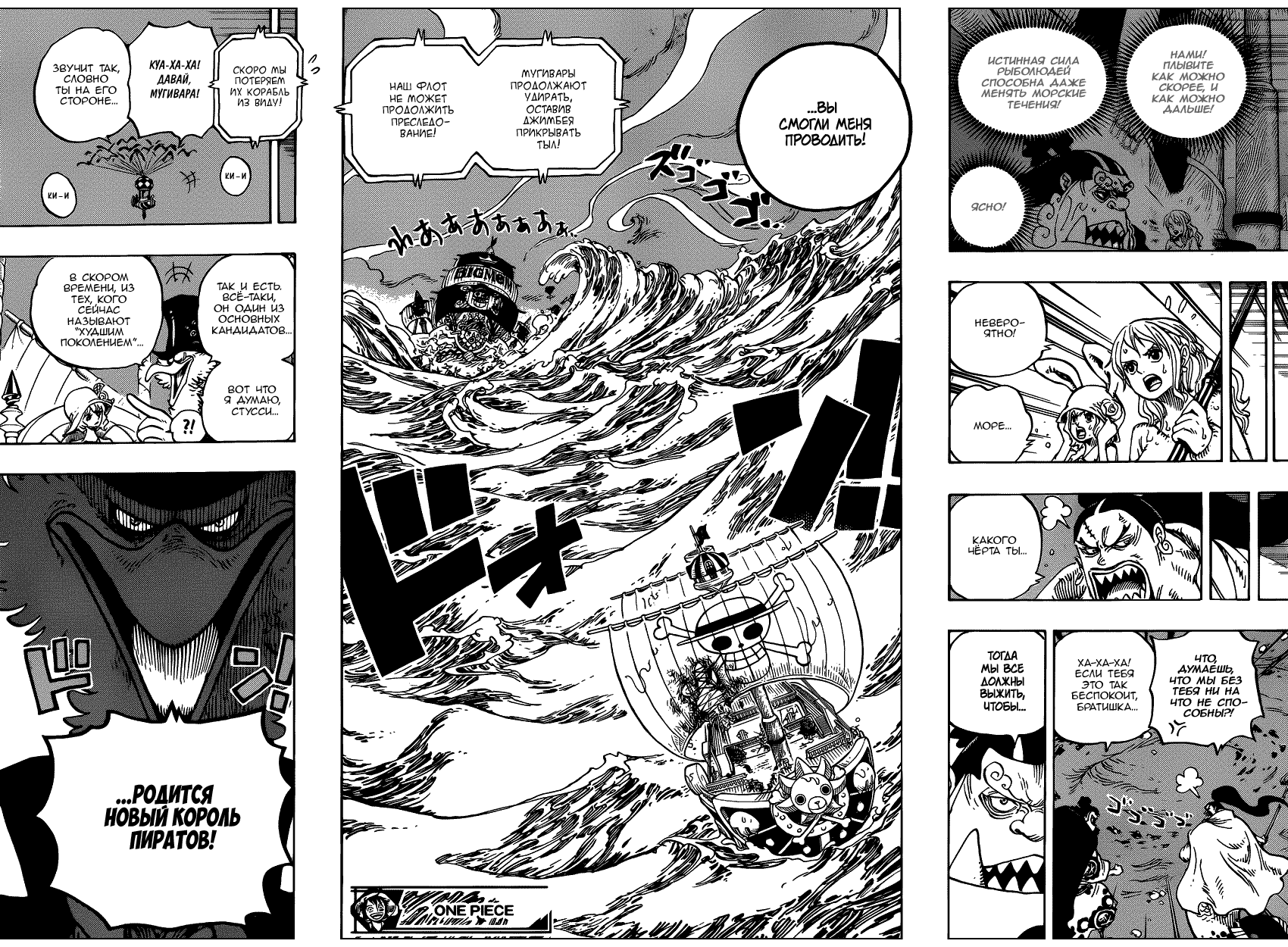 Страница 16 главы 901 манги Ван Пис / One Piece