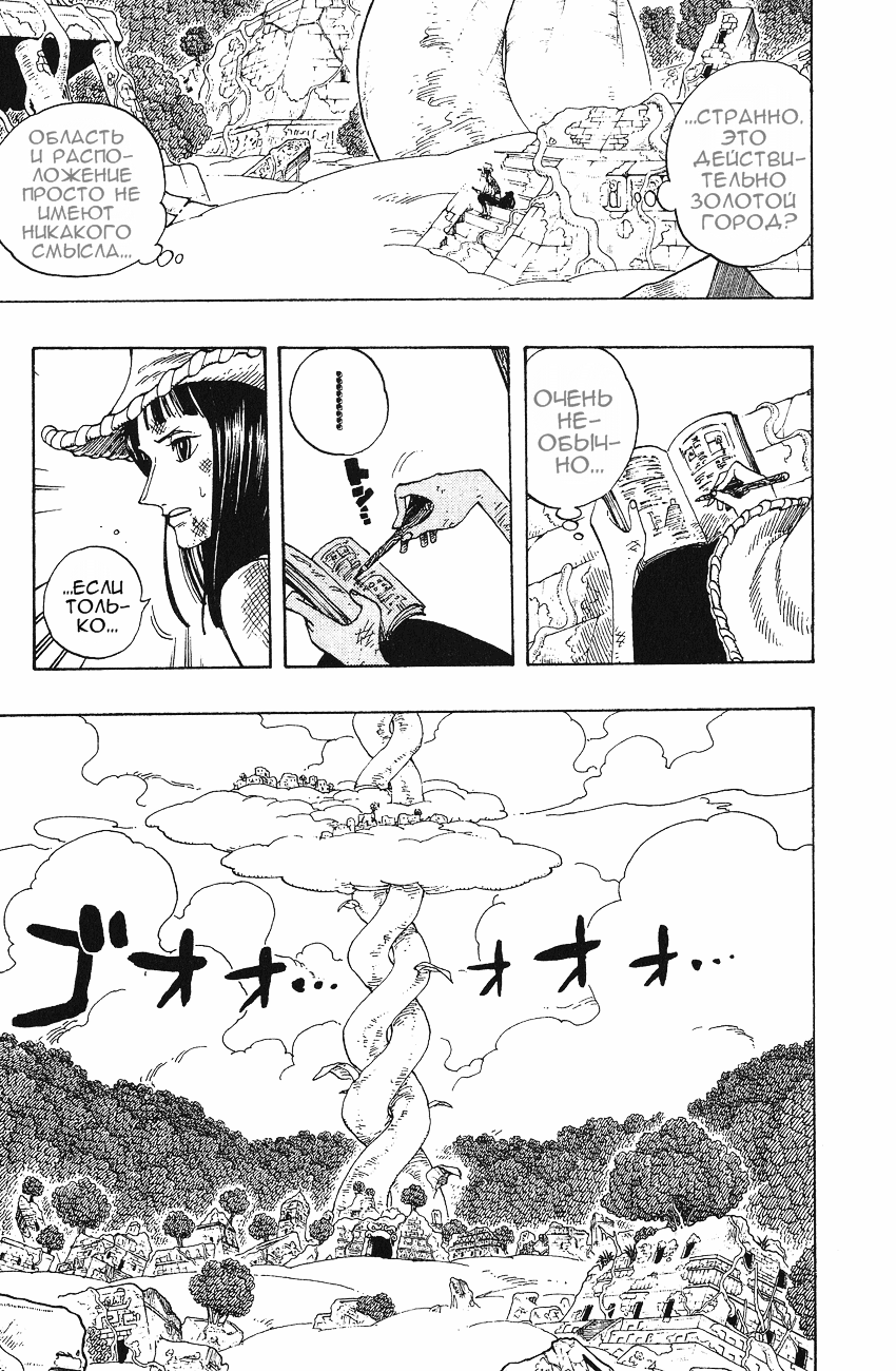 Страница 5 главы 266 манги Ван Пис / One Piece