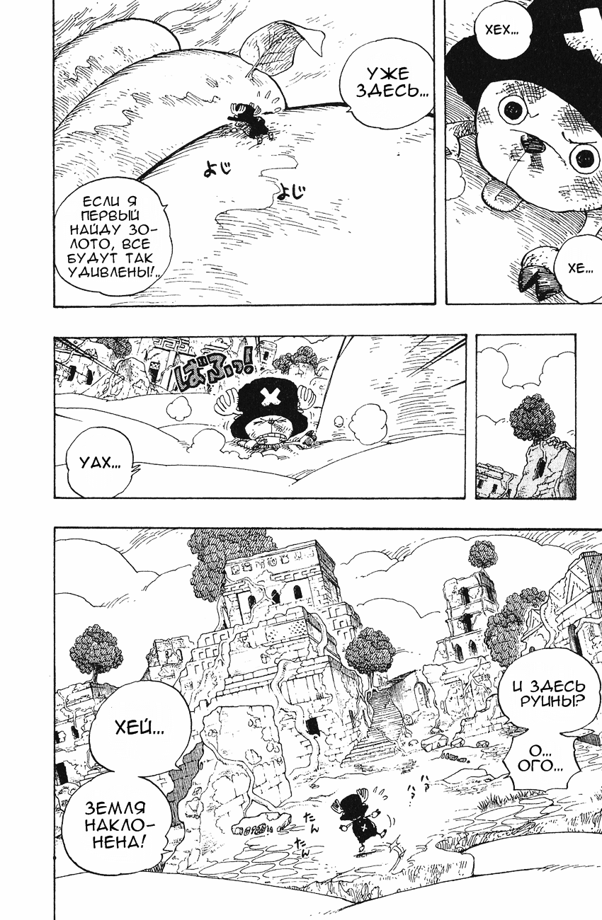 Страница 6 главы 266 манги Ван Пис / One Piece