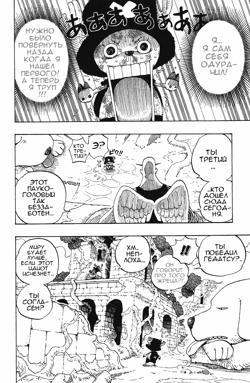 Страница 8 главы 266 манги Ван Пис / One Piece