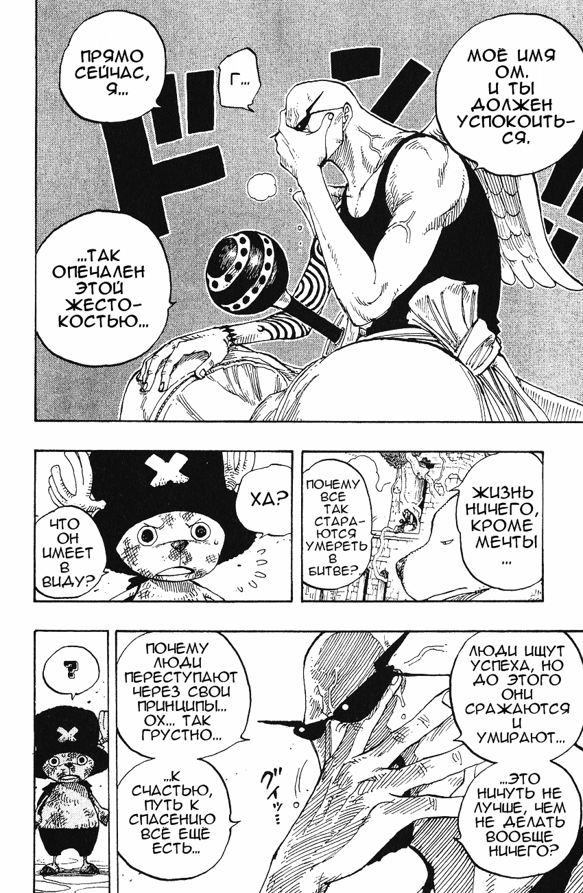 Страница 10 главы 266 манги Ван Пис / One Piece