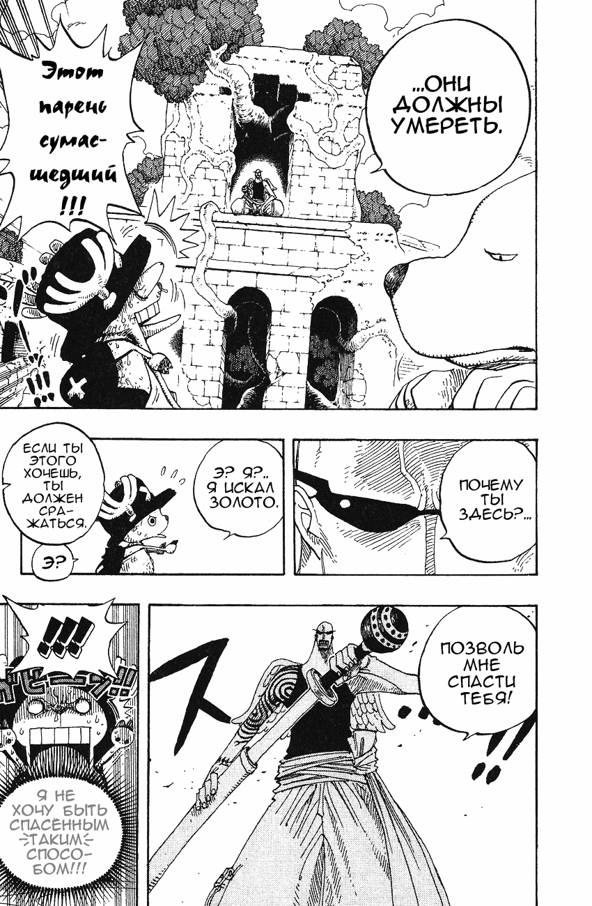 Страница 11 главы 266 манги Ван Пис / One Piece