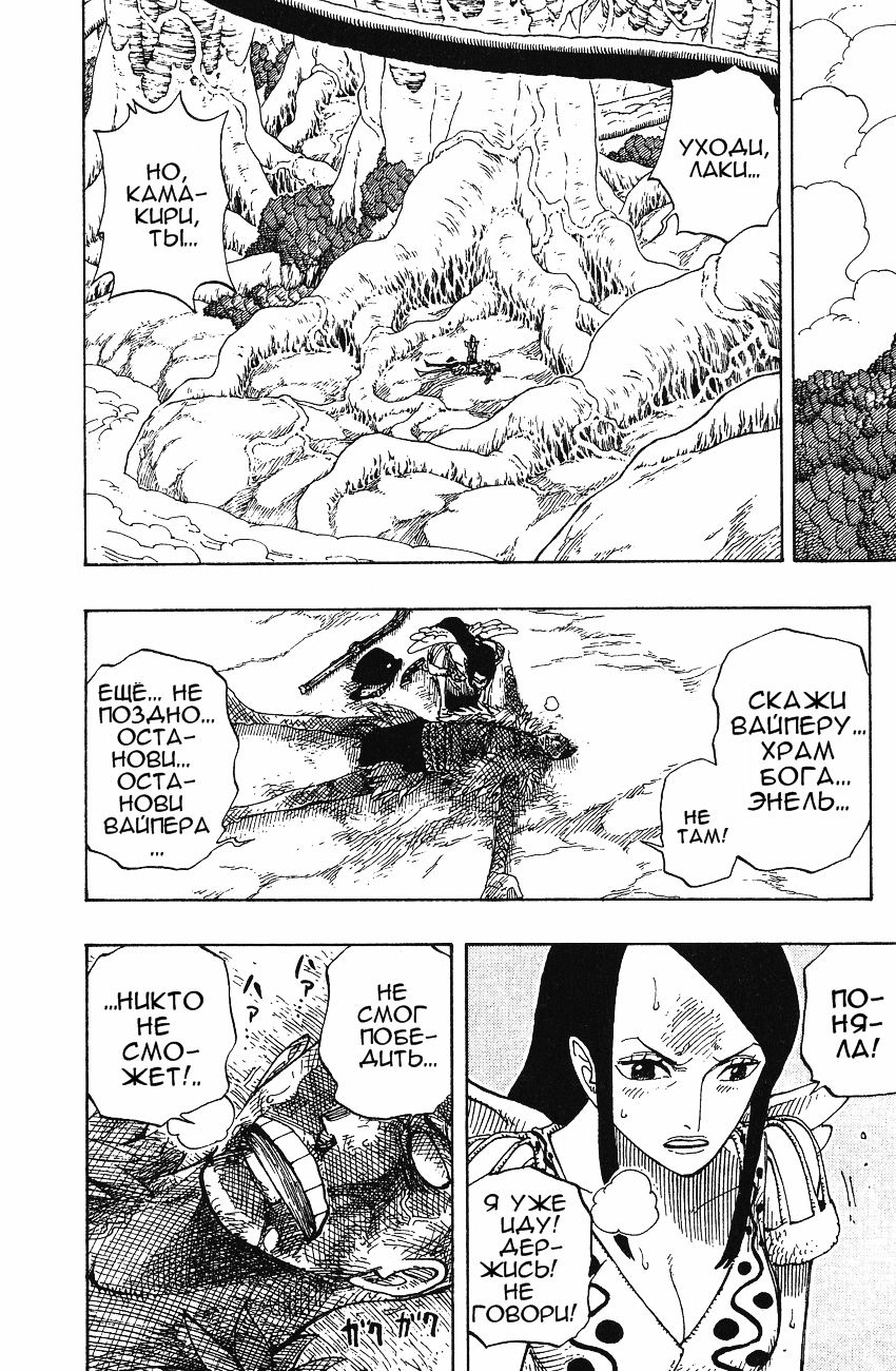 Страница 12 главы 266 манги Ван Пис / One Piece