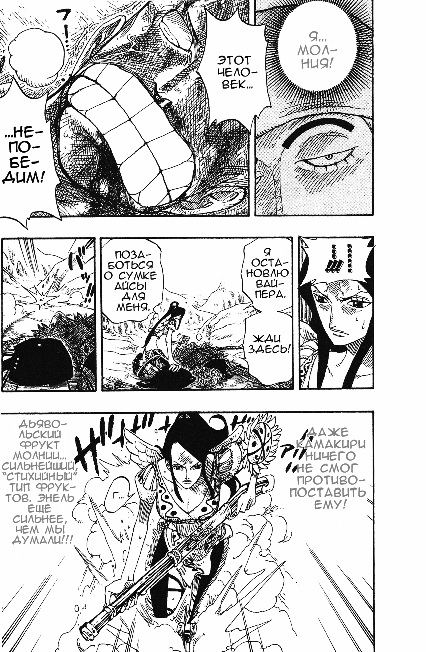 Страница 13 главы 266 манги Ван Пис / One Piece
