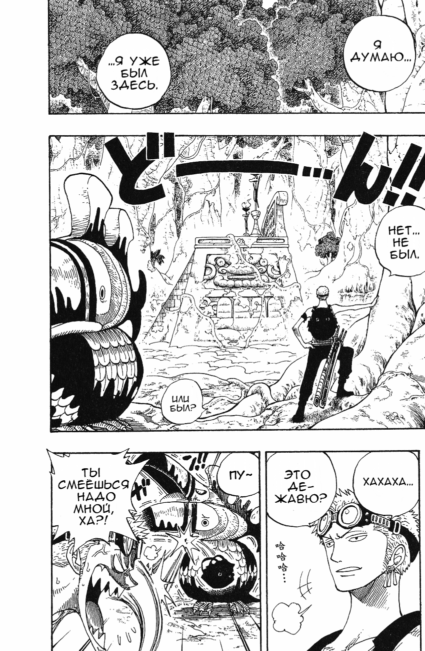 Страница 14 главы 266 манги Ван Пис / One Piece