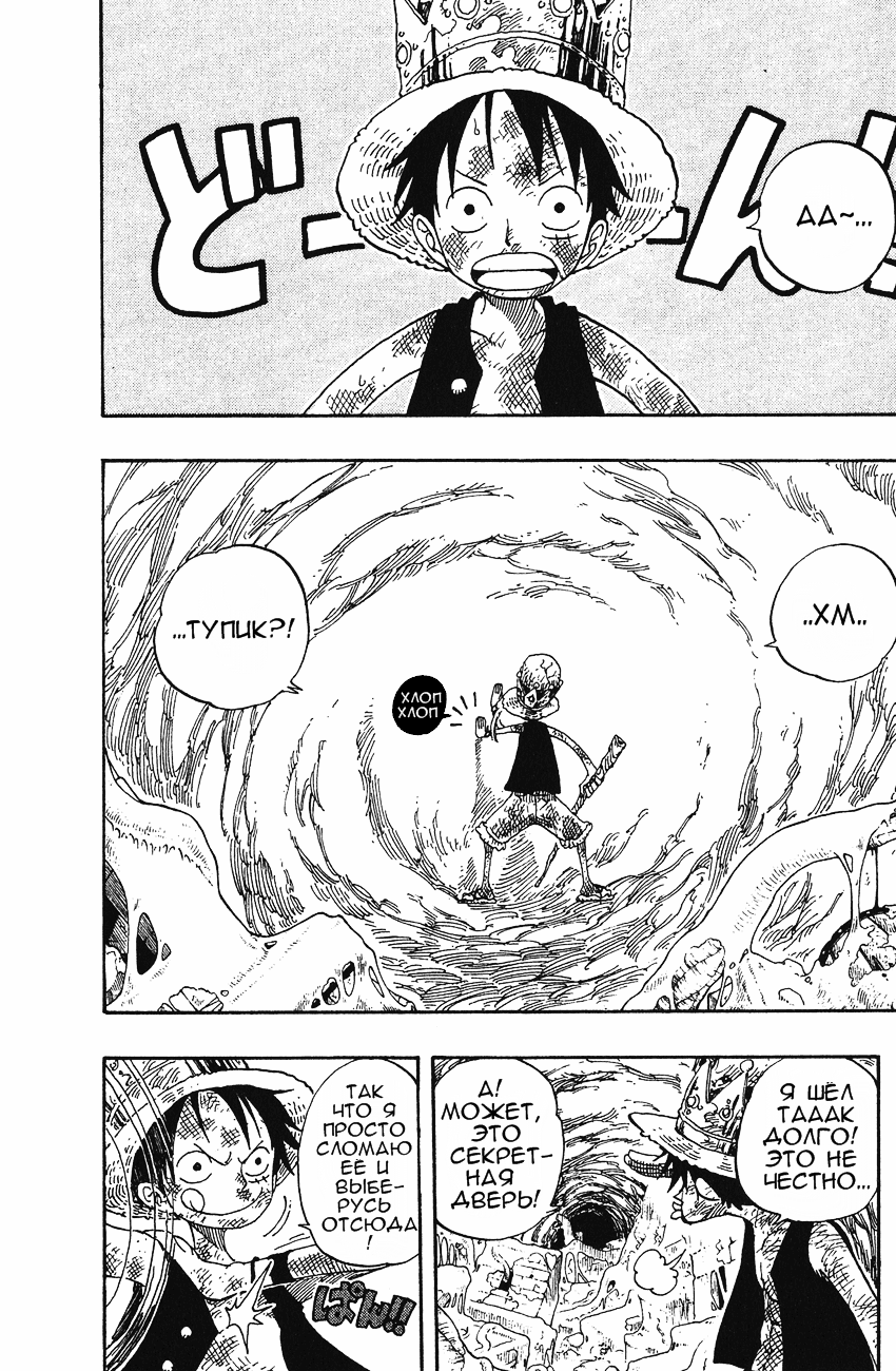 Страница 16 главы 266 манги Ван Пис / One Piece