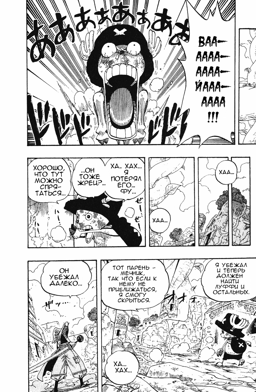 Страница 18 главы 266 манги Ван Пис / One Piece