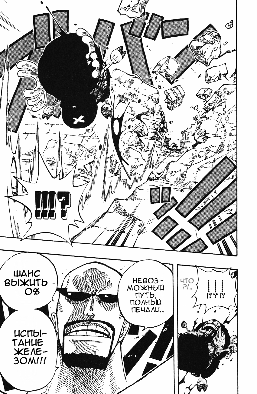 Страница 19 главы 266 манги Ван Пис / One Piece