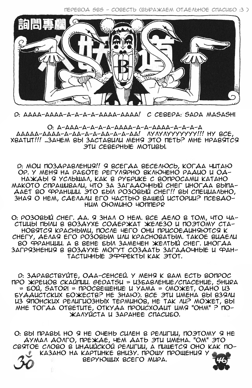 Страница 20 главы 266 манги Ван Пис / One Piece