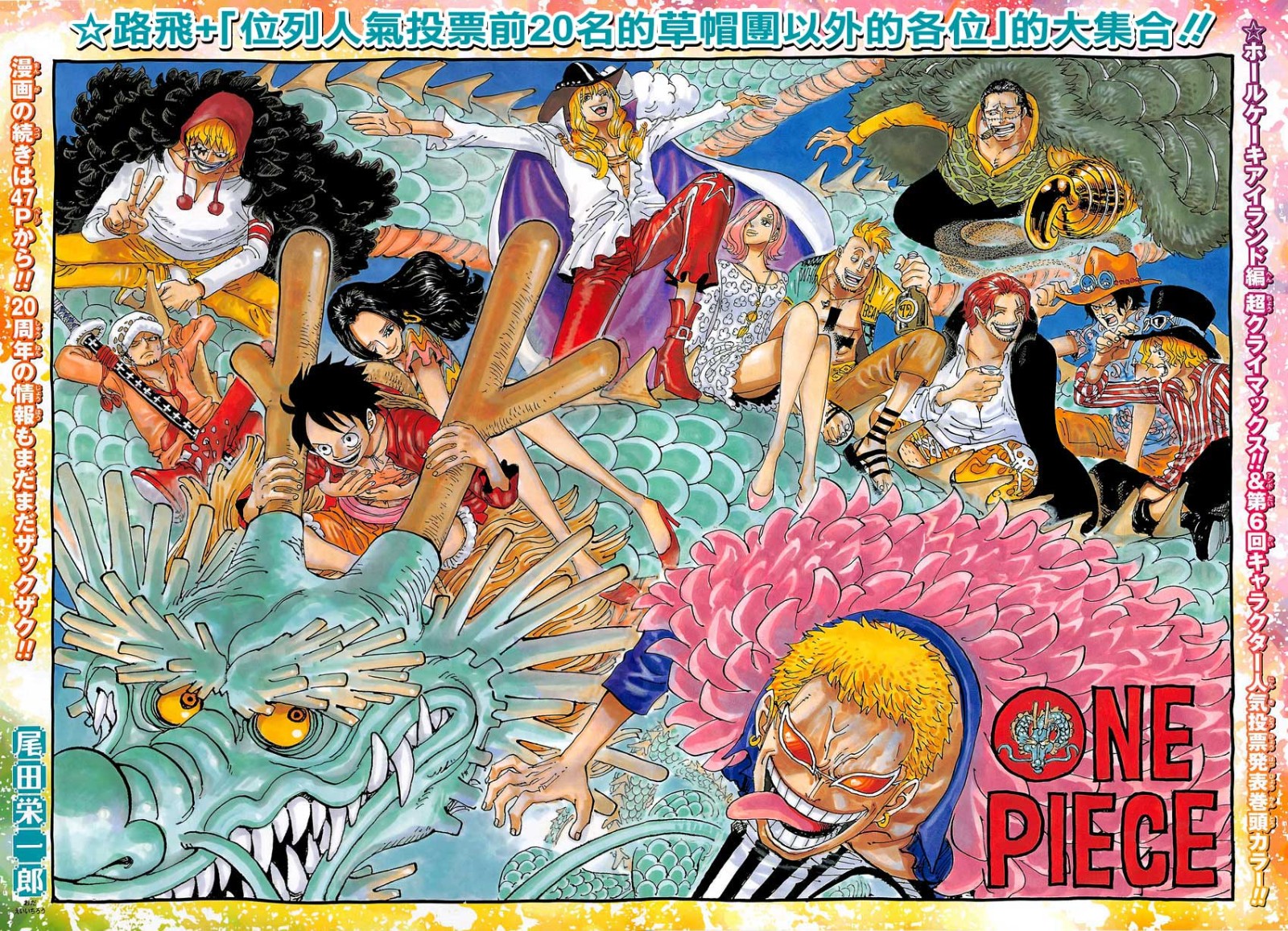 Страница 6 главы 874 манги Ван Пис / One Piece