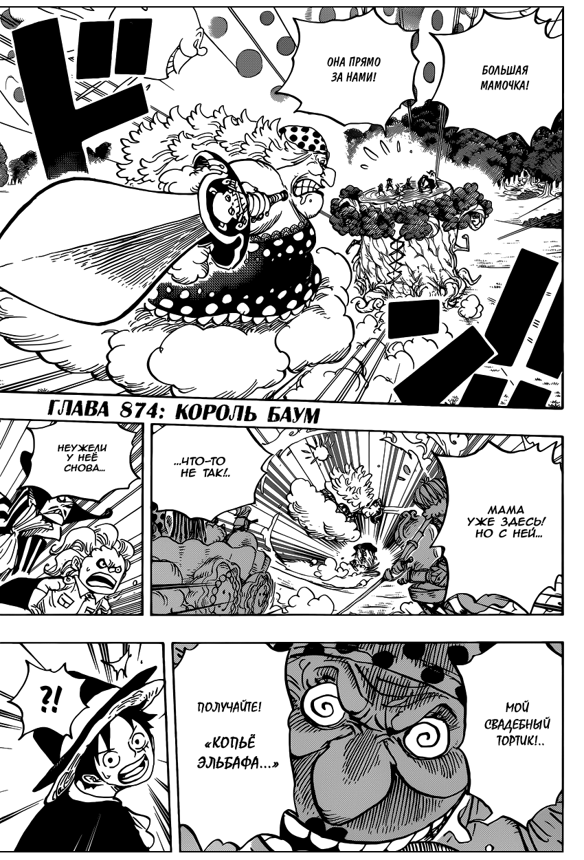 Страница 7 главы 874 манги Ван Пис / One Piece