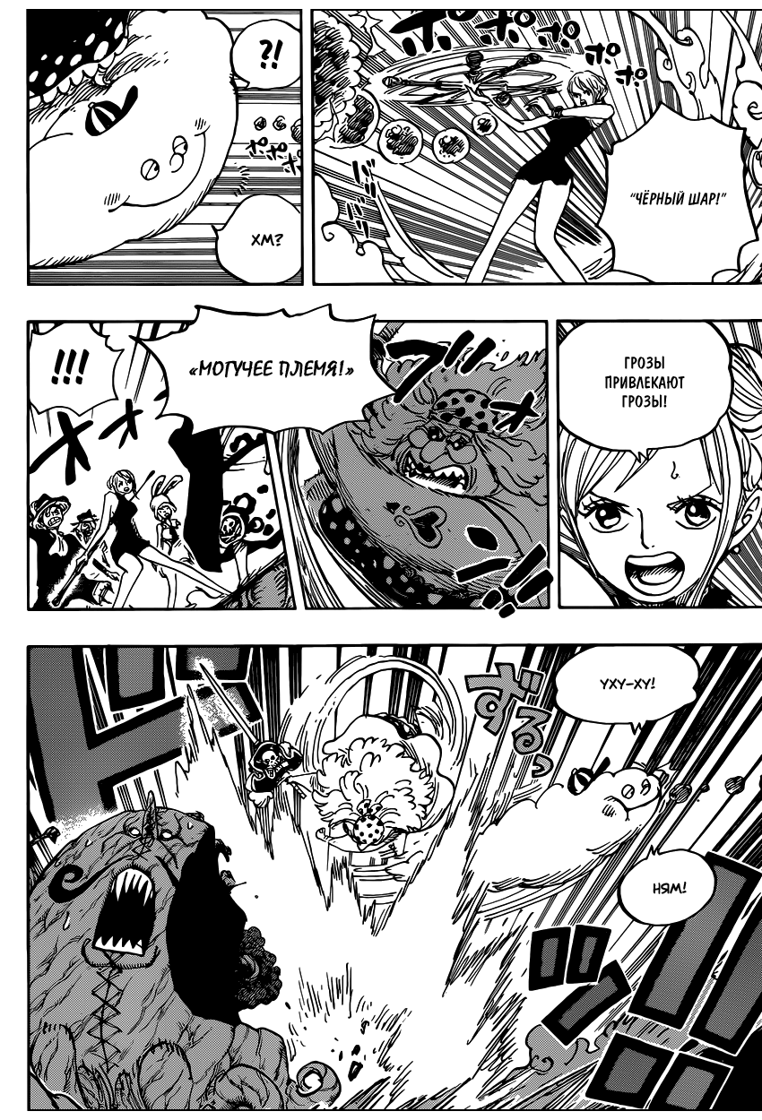 Страница 11 главы 874 манги Ван Пис / One Piece