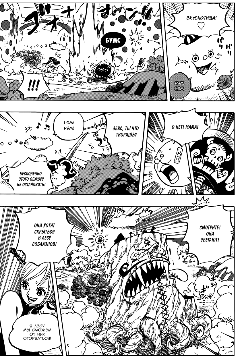 Страница 12 главы 874 манги Ван Пис / One Piece
