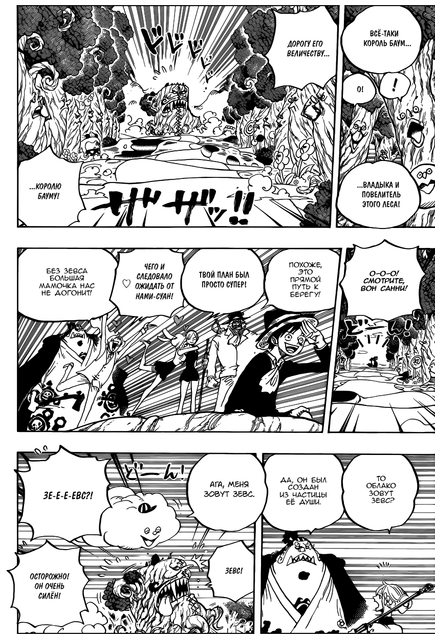 Страница 13 главы 874 манги Ван Пис / One Piece