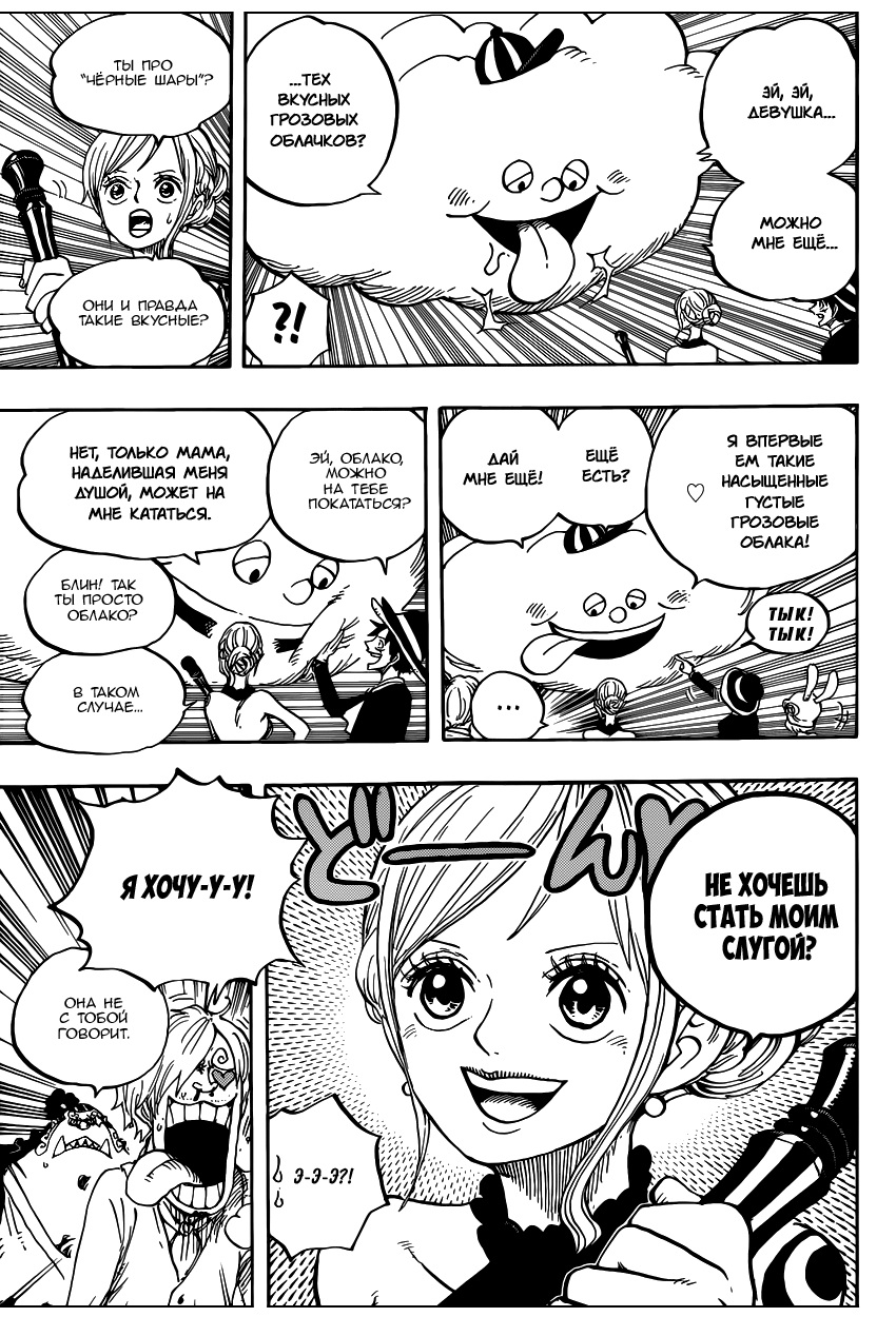 Страница 14 главы 874 манги Ван Пис / One Piece