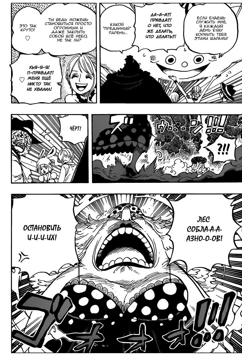 Страница 15 главы 874 манги Ван Пис / One Piece