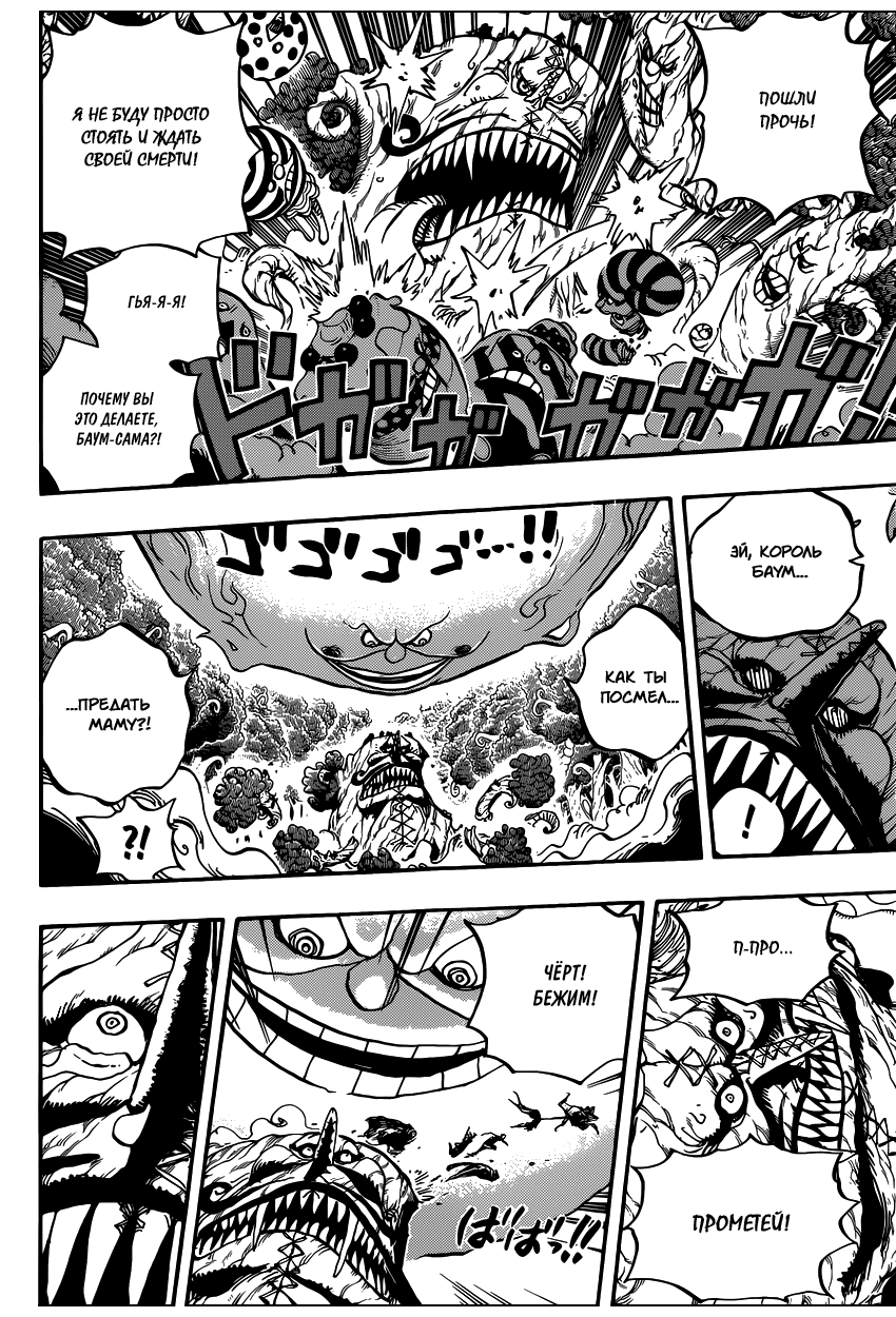 Страница 17 главы 874 манги Ван Пис / One Piece