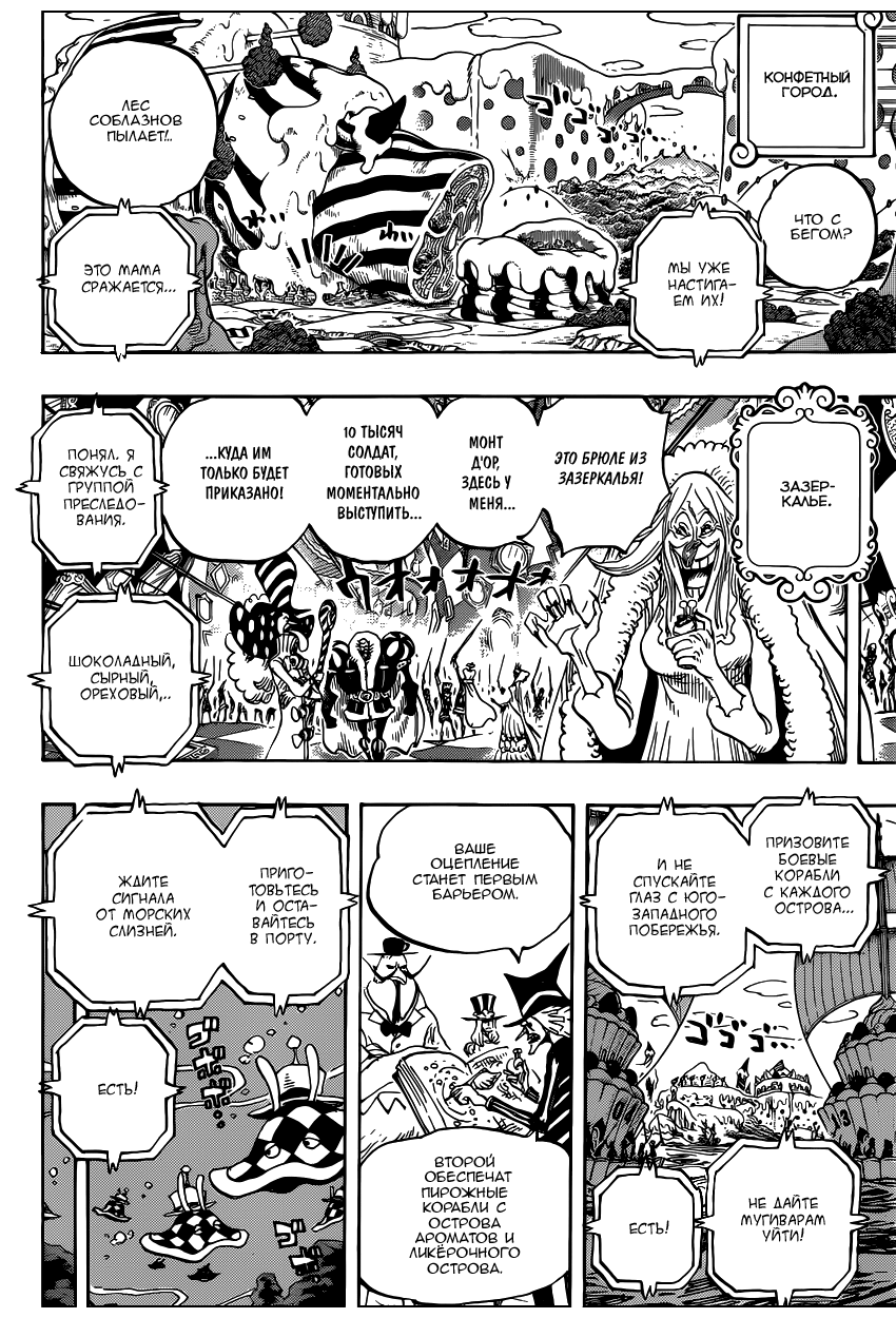 Страница 19 главы 874 манги Ван Пис / One Piece