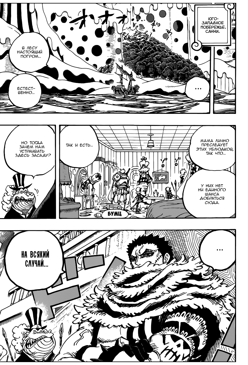 Страница 20 главы 874 манги Ван Пис / One Piece