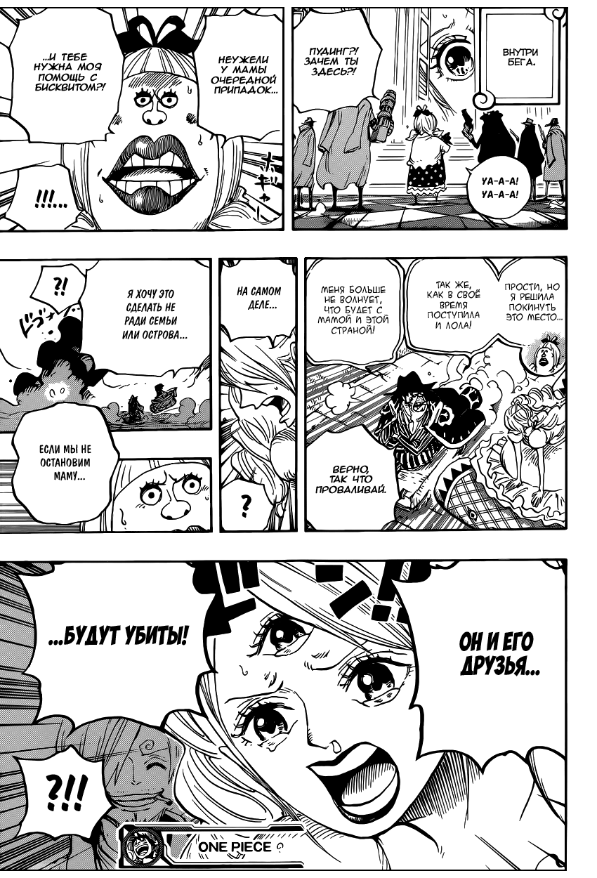 Страница 22 главы 874 манги Ван Пис / One Piece