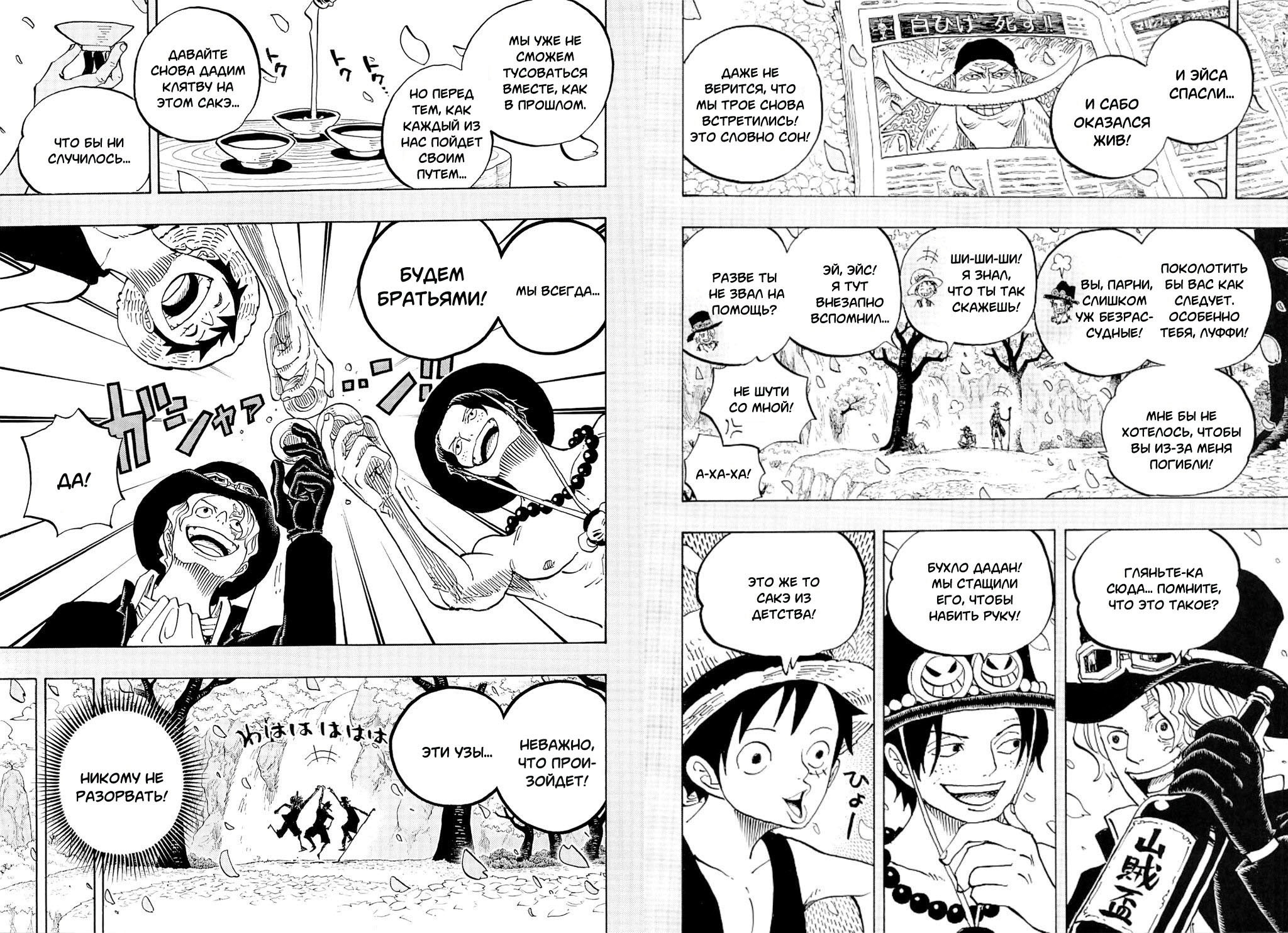 Страница 24 главы 874 манги Ван Пис / One Piece