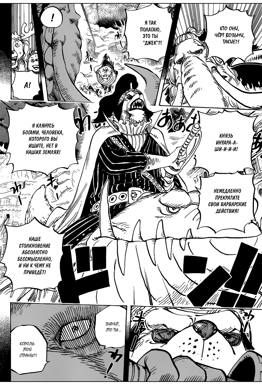 Страница 10 главы 809 манги Ван Пис / One Piece