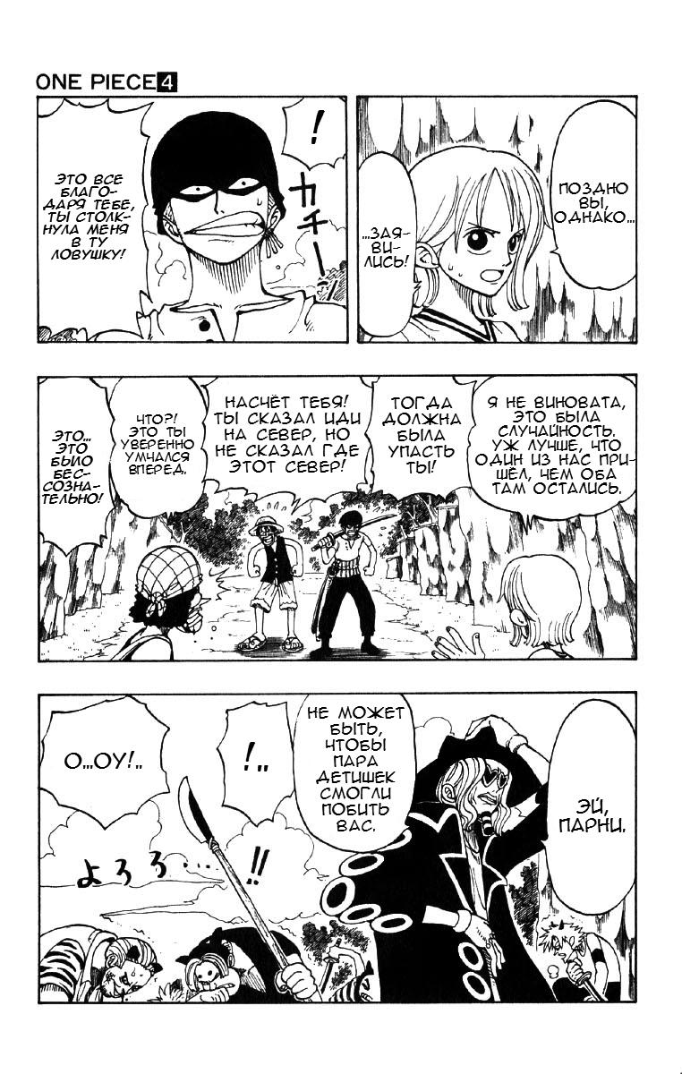 Страница 5 главы 30 манги Ван Пис / One Piece