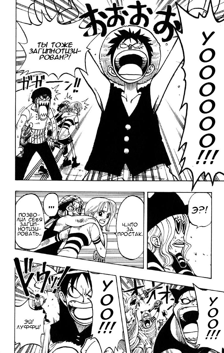 Страница 10 главы 30 манги Ван Пис / One Piece