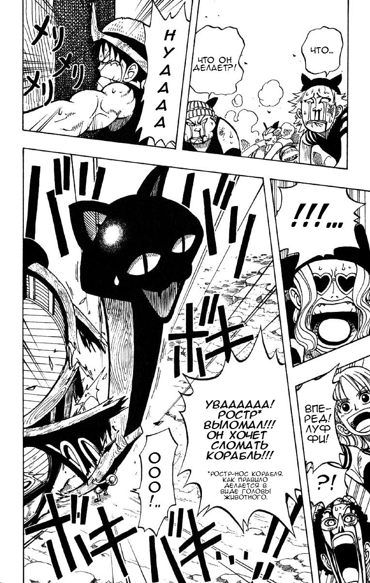 Страница 14 главы 30 манги Ван Пис / One Piece