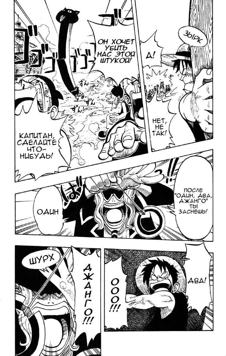 Страница 15 главы 30 манги Ван Пис / One Piece