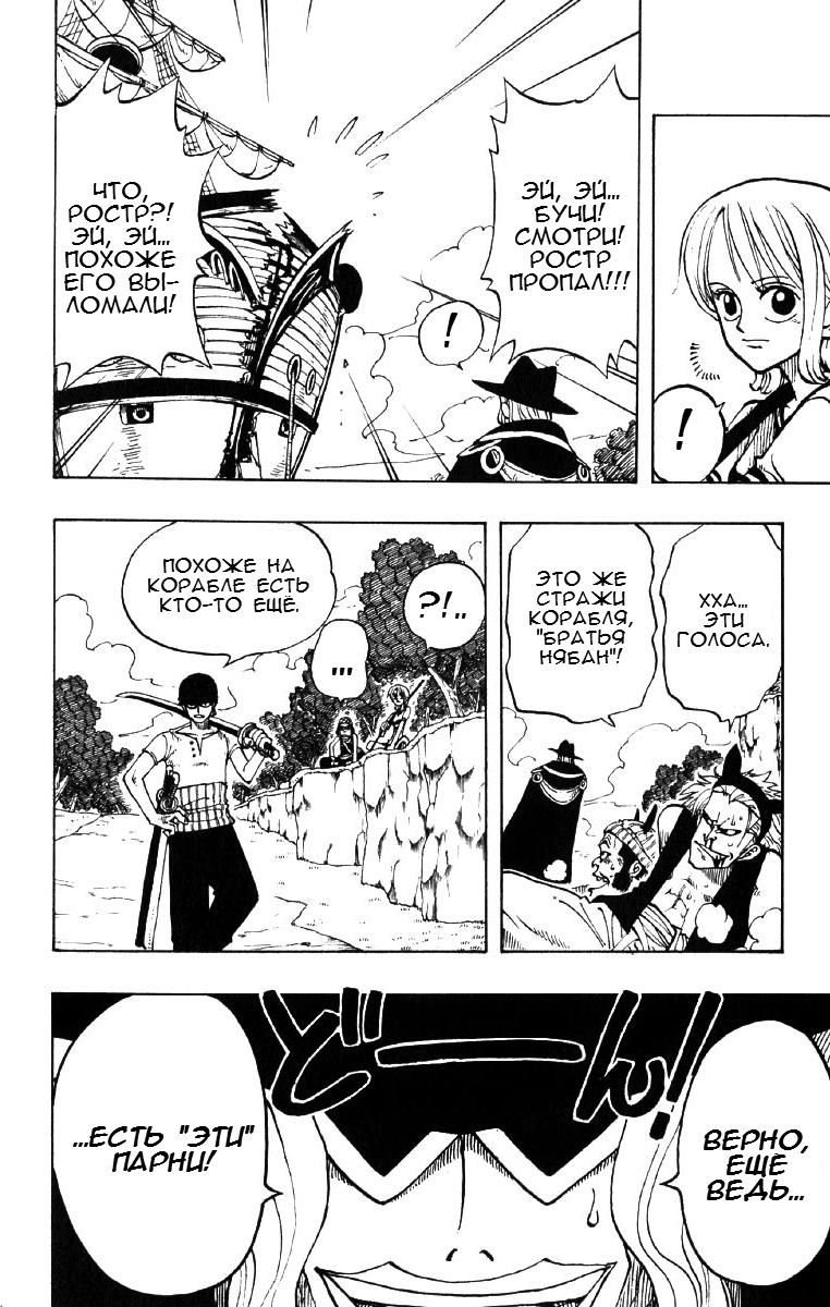 Страница 18 главы 30 манги Ван Пис / One Piece