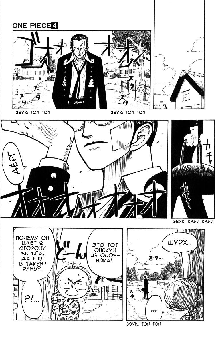 Страница 19 главы 30 манги Ван Пис / One Piece